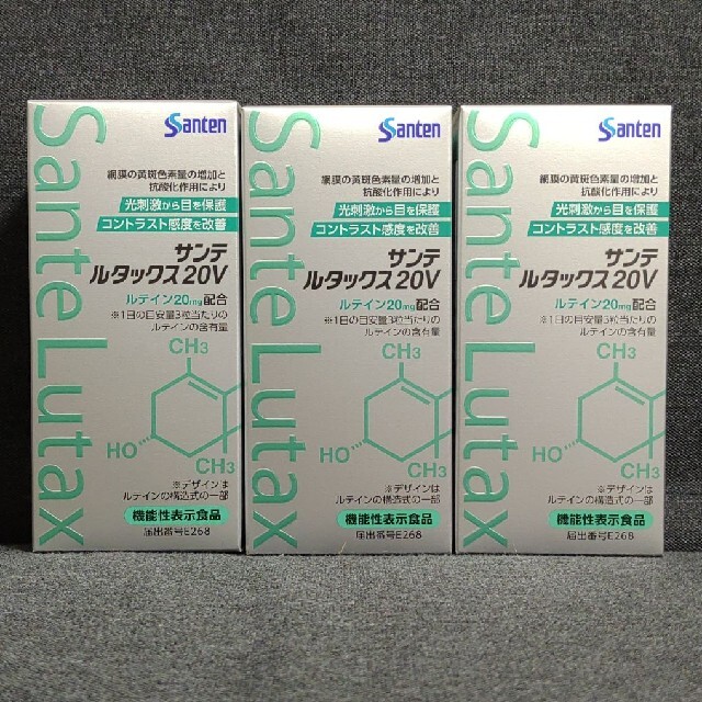 サンテルタックス20V 90粒 × 3箱セット 計270粒食品/飲料/酒