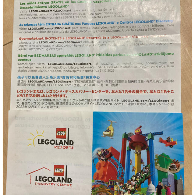 Lego(レゴ)のレゴランド　割引券 チケットの施設利用券(遊園地/テーマパーク)の商品写真