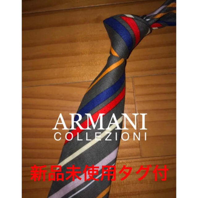 ARMANI COLLEZIONI(アルマーニ コレツィオーニ)の値下げ　新品未使用タグ付　アルマーニ　グレーアソートストライプ メンズのファッション小物(ネクタイ)の商品写真