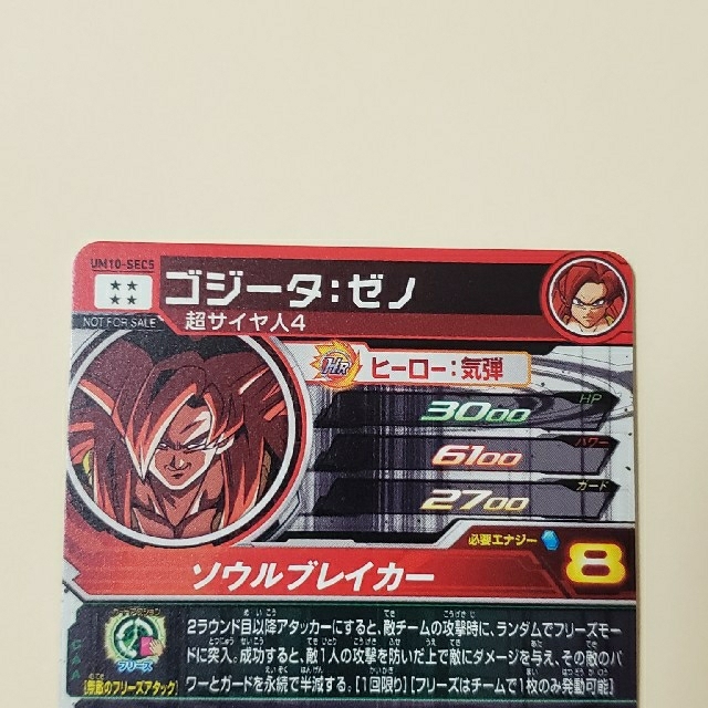 スーパードラゴンボールヒーローズ　SEC　ゴジータゼノ 2