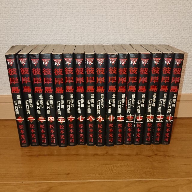 講談社 まんが 彼岸島最後の47日間 松本光司 1 16巻 漫画全巻完結 の通販 By ラフスタイル S Shop コウダンシャならラクマ 講談社 まんが 彼岸島最後の47日間 松本光司 1 16巻 漫画全巻完結 の通販 By ラフスタイル S Shop コウダンシャならラクマ