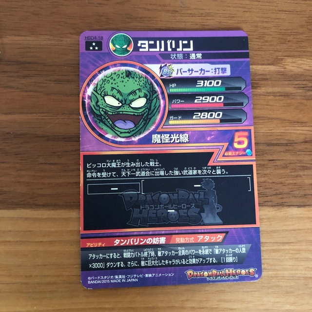 タンバリン HGD4-18 ドラゴンボールヒーローズ エンタメ/ホビーのアニメグッズ(カード)の商品写真