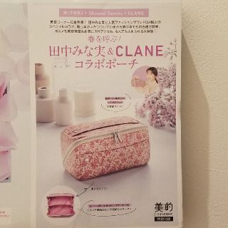 クラン(CLAN)の美的　5月　田中みな実　CLANE  コラボポーチ(ポーチ)