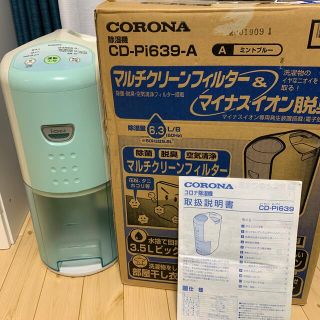 コロナ(コロナ)のCORONA CD-PI639(A) 除湿機　コロナ　09年製(加湿器/除湿機)