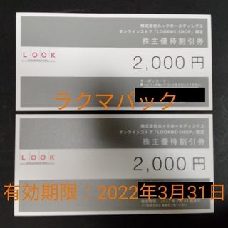 マリメッコ(marimekko)のルックホールディングス 株主優待 2000円分×2(ショッピング)
