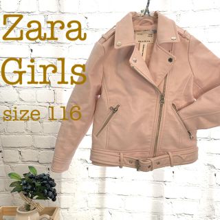 【Zara  Girls】ピンクライダース　116cm(ジャケット/上着)