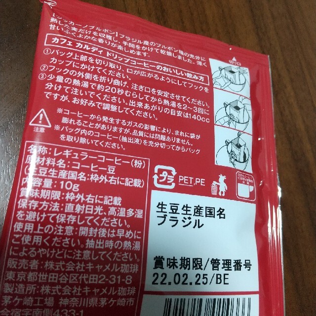 KALDI(カルディ)のカルディ ドリップコーヒー ３袋 食品/飲料/酒の飲料(コーヒー)の商品写真