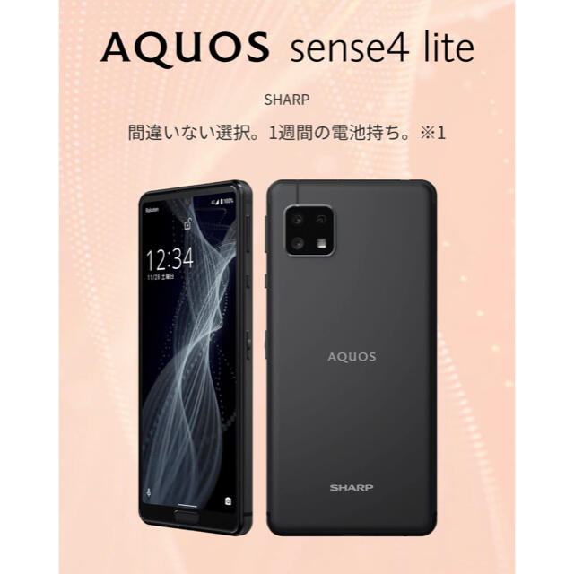 AQUOS - SHARP AQUOS sense4 lite SH-RM15 ブラック(B) の通販 by tta｜アクオスならラクマ