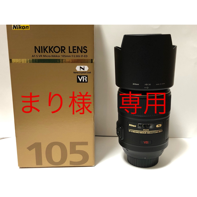 本物の VR AF-S Nikon - Nikon Micro-Nikkor f2.8 105mm レンズ(単焦点