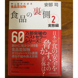 食品の裏側 ２（実態編）(料理/グルメ)