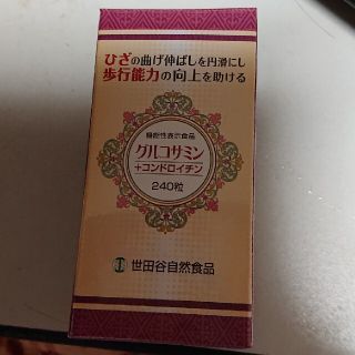 世田谷自然食品 グルコサミン+コンドロイチン240粒(その他)