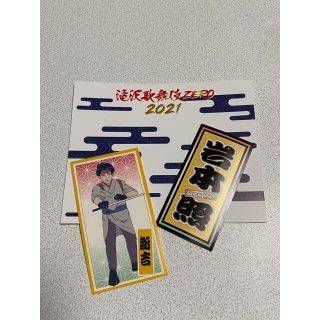 ジャニーズ(Johnny's)のsnowman 滝沢歌舞伎zero2021 千社札ステッカー　岩本照(アイドルグッズ)