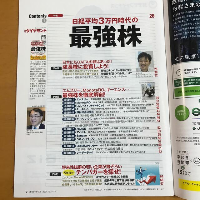 ダイヤモンド社(ダイヤモンドシャ)の週刊 ダイヤモンド 2021年 3/13号 エンタメ/ホビーの雑誌(ビジネス/経済/投資)の商品写真