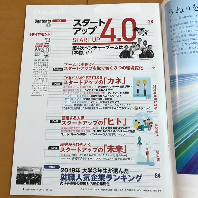 ダイヤモンド社(ダイヤモンドシャ)の週刊 ダイヤモンド 2019年 4/6号 エンタメ/ホビーの雑誌(ビジネス/経済/投資)の商品写真