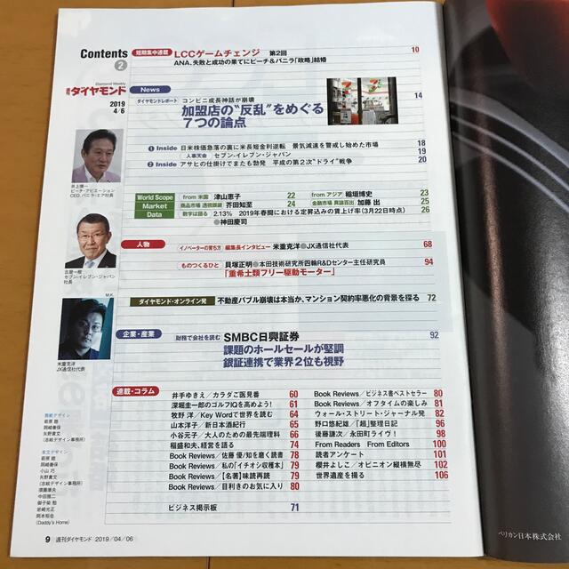 ダイヤモンド社(ダイヤモンドシャ)の週刊 ダイヤモンド 2019年 4/6号 エンタメ/ホビーの雑誌(ビジネス/経済/投資)の商品写真