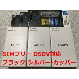 アクオス(AQUOS)の新品☆AQUOS sense4 SH-M15 ブラック･シルバー･カッパー(スマートフォン本体)