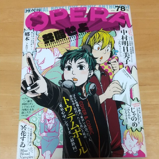 mimi様専用 雑誌OPERA Vol.78 & 79の通販 by にーな's shop｜ラクマ