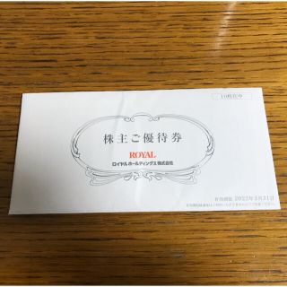 ロイヤル(roial)のロイヤル株主優待5000円分(レストラン/食事券)