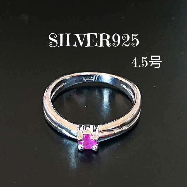 5029 SILVER925 ルビー ピンキーリング4.5号 シルバー 天然石 レディースのアクセサリー(リング(指輪))の商品写真