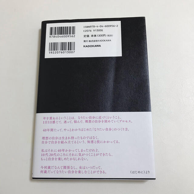 神崎恵★大人なのに可愛い理由 エンタメ/ホビーの本(ファッション/美容)の商品写真