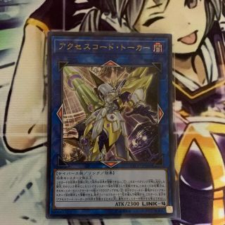 ユウギオウ(遊戯王)の遊戯王　アクセスコードトーカー　ウルトラ(シングルカード)