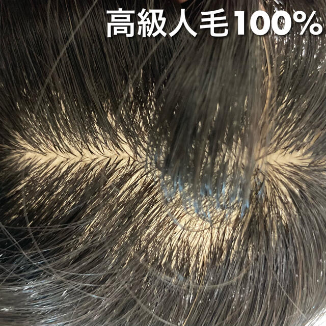 白髪【極自然　I型ヘアプラス＋】人毛100％ ナチュラルブラック 総手植 ヘアピース