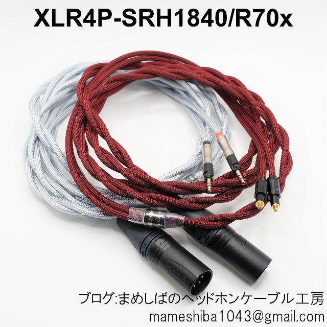XLR4P バランス リケーブル SRH1840 ATH-R70x