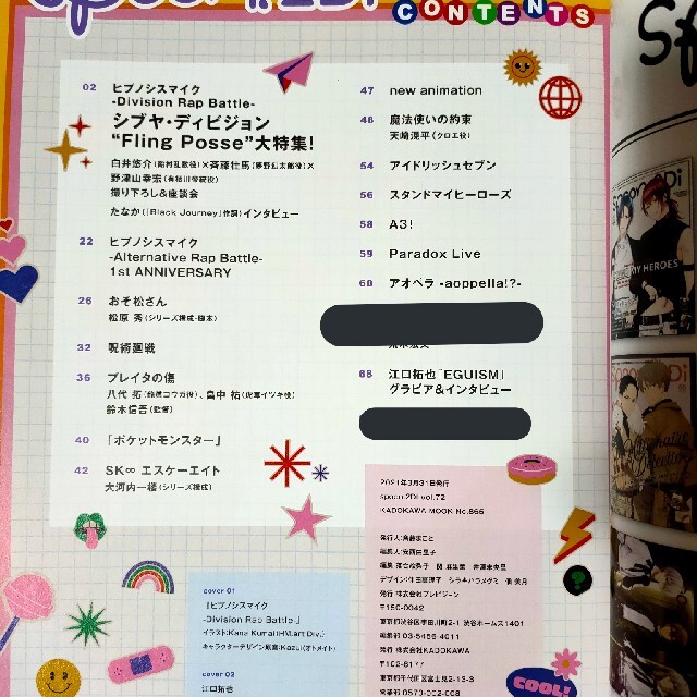 【特典付き】ｓｐｏｏｎ．２Ｄｉ ｖｏｌ．７２ エンタメ/ホビーの本(アート/エンタメ)の商品写真