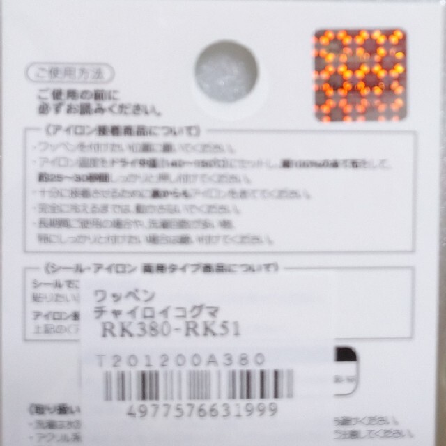 サンエックス(サンエックス)のリラックマ＆コリラックマ  ワッペン  セット ハンドメイドの素材/材料(各種パーツ)の商品写真