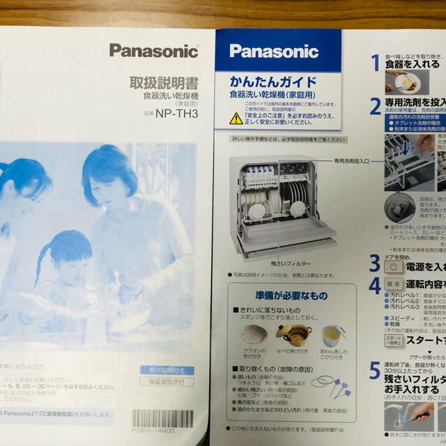 Panasonic(パナソニック)の※mi様専用 Panasonic NP-TH3-N Panasonic食洗機 スマホ/家電/カメラの生活家電(食器洗い機/乾燥機)の商品写真