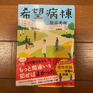 ショウガクカン(小学館)の希望病棟(その他)