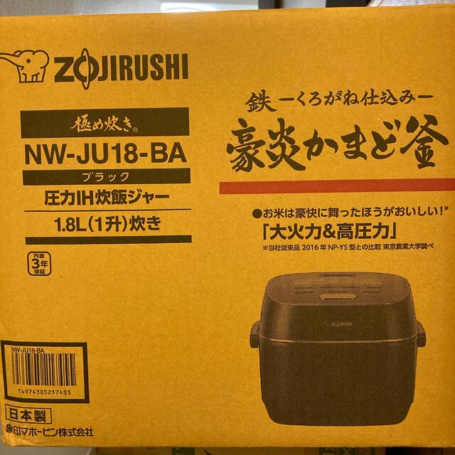 象印 圧力IH炊飯ジャー NW-JU18-BA 新品未開封 - 炊飯器