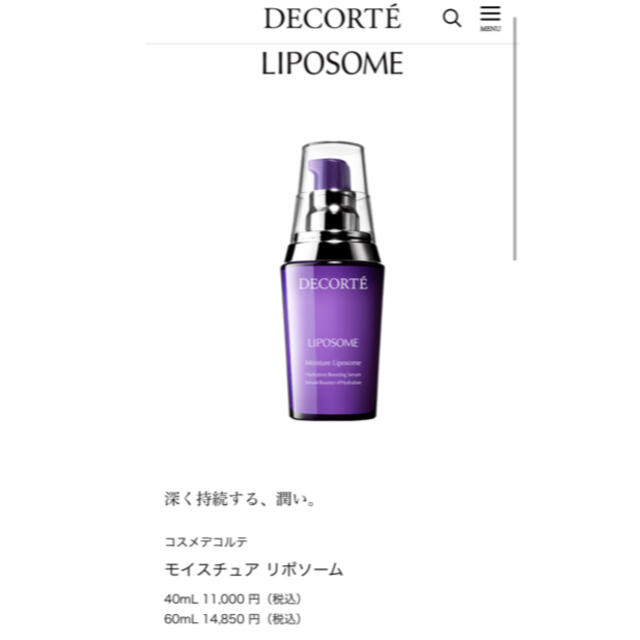 コスメデコルテ モイスチュア リポソーム40ml 2