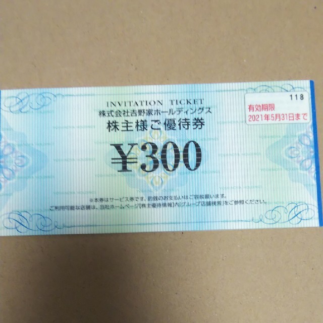 吉野家(ヨシノヤ)の吉野家　株主優待券　900円分　3枚 チケットの優待券/割引券(レストラン/食事券)の商品写真