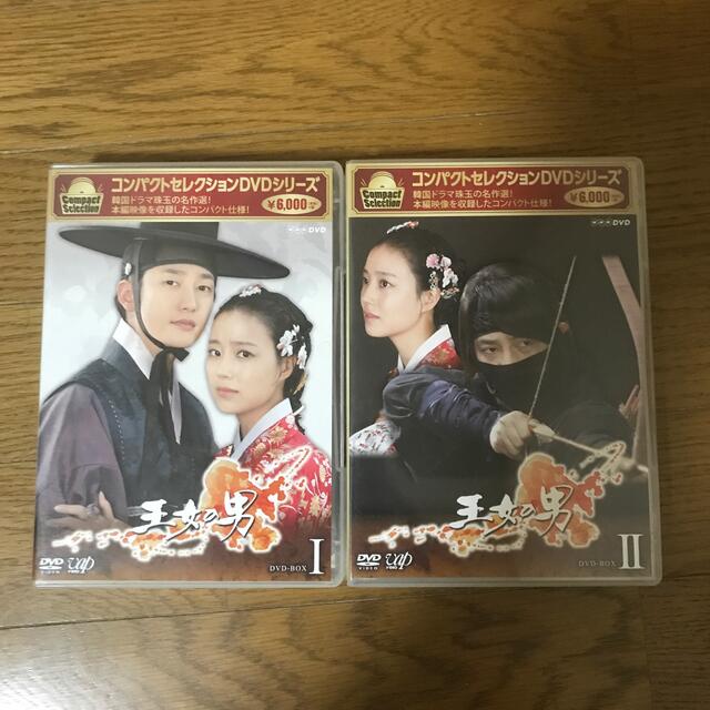 王女の男　コンパクトセレクション　全2巻セットエンタメ/ホビー