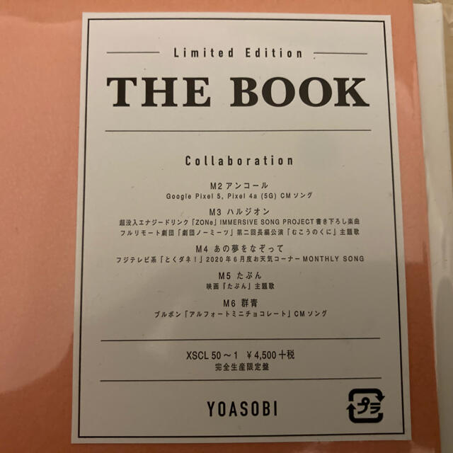 【新品未開封】YOASOBI THE BOOK 完全生産限定盤　6組セット 2