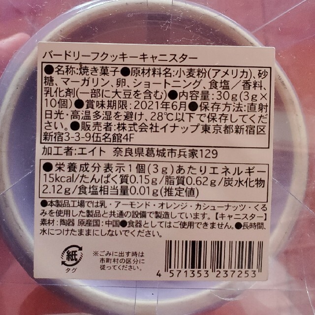 KALDI(カルディ)のカルディ　KALDI　バードリーフクッキーキャニスター　小物入れ 食品/飲料/酒の食品(菓子/デザート)の商品写真