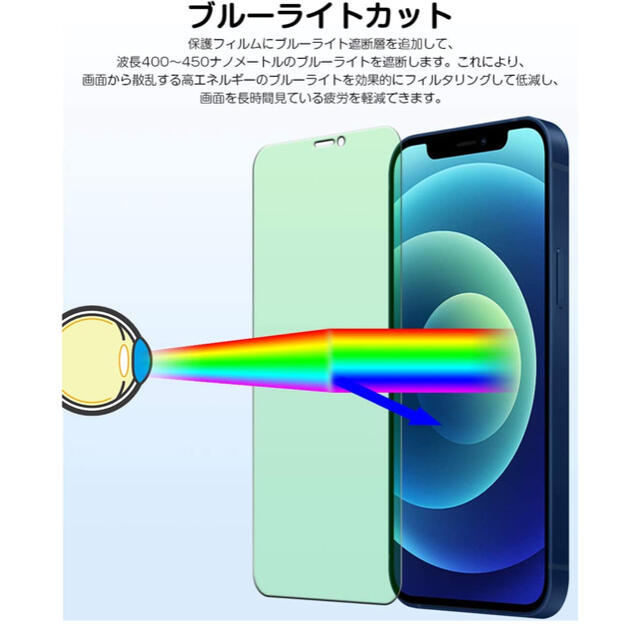 ブルーライトカットiPhone 12 / iPhone 12 Pro強化ガラス スマホ/家電/カメラのスマホアクセサリー(保護フィルム)の商品写真