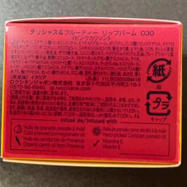 L'OCCITANE(ロクシタン)のロクシタン　デリシャス＆フルーティー リップバーム 【030】ピンクカリソン コスメ/美容のスキンケア/基礎化粧品(リップケア/リップクリーム)の商品写真