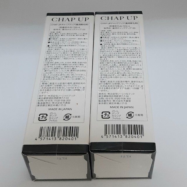 薬用 チャップアップ CHAPUP 育毛ローション 120ml 2本セット