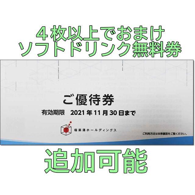 追加可能☆極楽湯 株主優待券 無料入浴券 招待券 チケットの施設利用券(その他)の商品写真