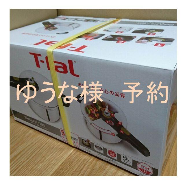 鍋/フライパンT-fal 圧力鍋 セキュア ネオ 6L 10保証 P2530744未開梱新品