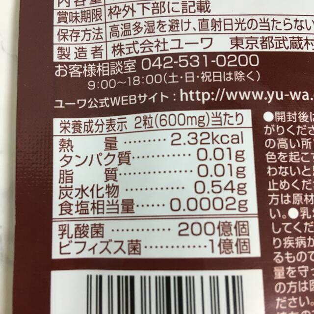 ★値下★賞味期限間近★ユーワ 乳酸菌＆ビフィズス菌＆215種植物発酵エキス 食品/飲料/酒の健康食品(その他)の商品写真