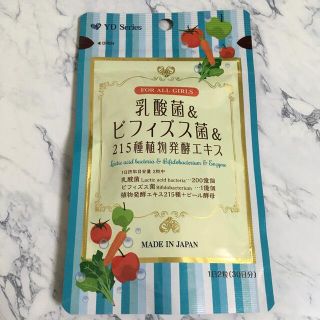 ★値下★賞味期限間近★ユーワ 乳酸菌＆ビフィズス菌＆215種植物発酵エキス(その他)