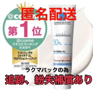 ラロッシュポゼ(LA ROCHE-POSAY)の箱なし発送 ラロッシュポゼ プロテクション トーンアップ 化粧下地 30ml(化粧下地)