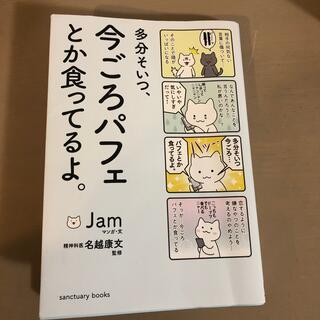 多分そいつ、今ごろパフェとか食ってるよ。(人文/社会)