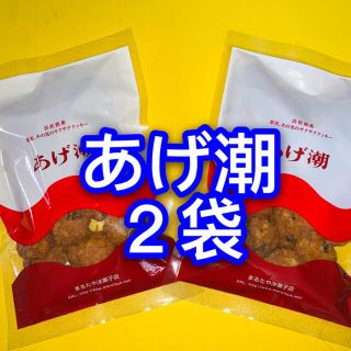 まるたや　あげ潮　正規品　180g    ２袋(菓子/デザート)