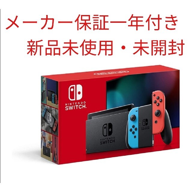 スイッチ本体Nintendo Switch 本体新品未開封未使用