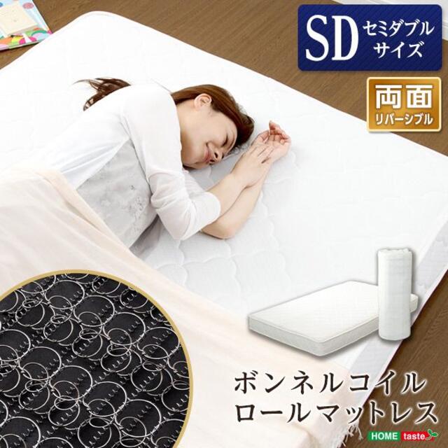 ボンネルコイルスプリング マットレス セミダブル用 ※ロール梱包 ボンネルコイルスプリング マットレス セミダブル用 ※ロール梱包