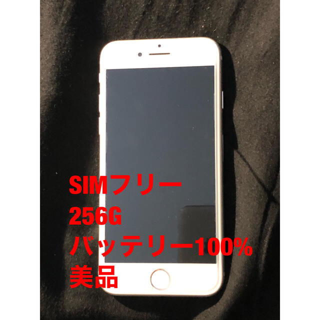 iphone8 白 256G simフリー バッテリー100%スマホ/家電/カメラ